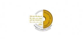 "الغرفة التجارية" تدعو التجار لمراعاة الظروف الصعبة التي يعيشها أبناء شعبنا خلال رمضان