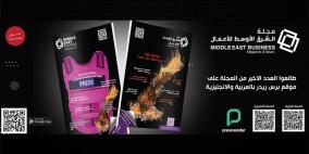 مجلة ميدل ايست بزنس - مجلة الشرق الأوسط للأعمال تصدر العدد الثاني والاربعون