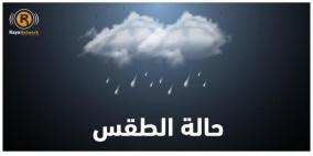 الطقس: أجواء غائمة وأمطار متفرقة على بعض المناطق