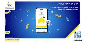 البنك الإسلامي الفلسطيني يطلق حملة "عيش الرقمنة وكون ربحان" لتشجيع الدفع الإلكتروني