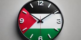 موعد بدء التوقيت الصيفي في فلسطين لعام 2025 غزة والضفة