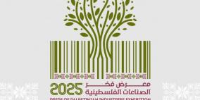"فخر الصناعات الفلسطينية".. معرض يجمع الشركات والرياديين لدعم المنتج المحلي