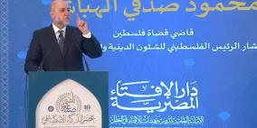 الهباش أمام المؤتمر العلمي العاشر للإفتاء في مصر: سنصلي جميعاً في القدس درة تاج الدنيا وسيرحل عنها الاحتلال طال الزمان أم قصر