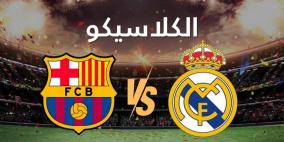 ملخص أهداف الكلاسيكو فوز ريال مدريد على برشلونة 