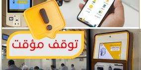 كهرباء القدس تعلن عن توقف مؤقت على جميع خدماتها الإلكترونية