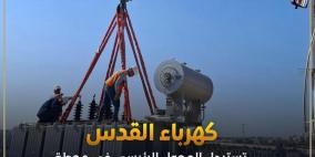 كهرباء القدس تستبدل المحول الرئيسي في محطة بيت حنينا بقدرة 20 MVA