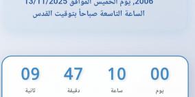 العد التنازلي: رابط نتائج الثانوية العامة التوجيهي 2025 في غزة مواليد 2007 - توجيهي 2024 عام 2006