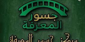 "جسور المعرفة" يطلق فعالية "فنجانك الدافي" لتعزيز الوعي والتمكين المهني للنساء