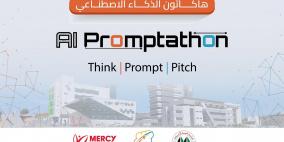 الجامعة العربية الأمريكية تعلن عن إطلاق هاكاثون الذكاء الاصطناعي لطلبتها بالتعاون مع غزة سكاي جيكس