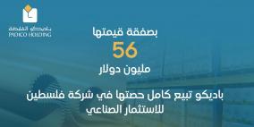 بصفقة قيمتها 56 مليون دولار.. باديكو تبيع كامل حصتها في شركة فلسطين للاستثمار الصناعي