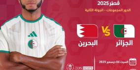 مشاهدة مباراة الجزائر ضد البحرين بث مباشر في كأس العرب 2025