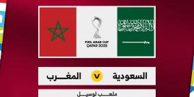 رابط مشاهدة مباراة السعودية والمغرب بث مباشر في كأس العرب 2025