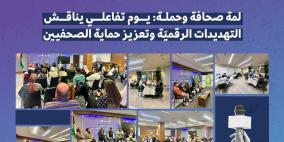 لمة صحافة وحملة: يوم تفاعلي يناقش التهديدات الرقميّة وتعزيز حماية الصحفيين
