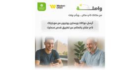 بنك القدس يطلق خدمة الحوالات السريعة عبر "قدس سمارت" 