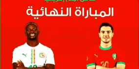 رابط مشاهدة مباراة المغرب والسنغال بث مباشر اليوم يلا شوت