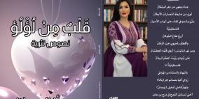 الشاعرة والأديبة أفنان جولاني تصدر ديوانين شعريين جديدين وتشارك في معرض القاهرة الدولي للكتاب