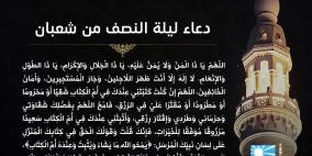 دعاء ليلة النصف من شعبان مكتوب 2026 – أدعية مأثورة ومستجابة للفرج والرزق