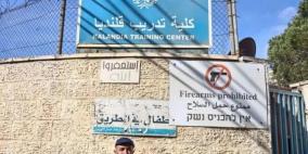 خاص | معهد قلنديا يعمل بكامل طاقته ولا صحة لشائعات الإخلاء