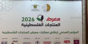 غرفة تجارة وصناعة رام الله تُطلق معرض المنتجات الوطنية قبل شهر رمضان لدعم الاقتصاد الفلسطيني