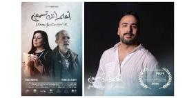 (أعلم أنك تسمعني) للمخرج الفلسطيني يوسف الصالحي يختتم مهرجان بانوراما في تونس