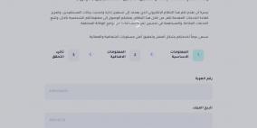 رابط تحديث بيانات الوكالة 2026 – كيفية تحديث بياناتك للحصول على مساعدات الأونروا في غزة