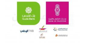 تحليل | لماذا تراجعت إيرادات الفوائد للبنوك الفلسطينية في 2025؟