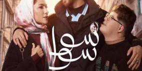 موعد مسلسل سوا سوا في رمضان 2026 والقنوات الناقلة