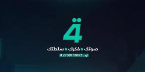 تردد قناة الرابعة العراقية 2026 الجديد على نايل سات