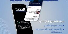 تردد قناة الجديد 2026 – جدول مواعيد مسلسلات رمضان أبرزها مسلسل مولانا