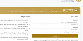 رابط التسجيل تحديث البيانات في المنظومة الوطنية للإغاثة في غزة | مساعدات وزارة التنمية الاجتماعية