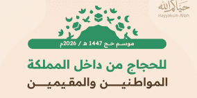 تحميل تطبيق نسك – رابط تسجيل الحج 1447 هـ 2026 في السعودية + خطوات التسجيل الرسمية