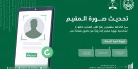 رابط تحديث الصور الشخصية للمقيمين إلكترونيا عبر منصة أبشر 2026