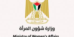وزارة شؤون المرأة الفلسطينية: بمناسبة الثامن من آذار – اليوم العالمي للمرأة