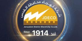 شركة كهرباء محافظة القدس: تنويه لأهلنا في بلدة حزما