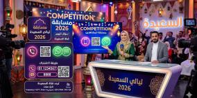 رابط مسابقة ليالي السعيدة 2026 سؤال المشاهدين اليوم.. طريقة الاشتراك وتردد قناة السعيدة على النايل سات