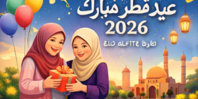 تهنئة عيد الفطر لصديقتي 2026.. كلمات الود والوفاء لرفيقة العمر