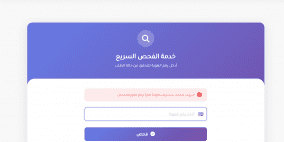 رابط فحص الغاز في غزة 2026 برقم الهوية – استعلام أسماء المواطنين وتسليم الأسطوانات في كشف جديد