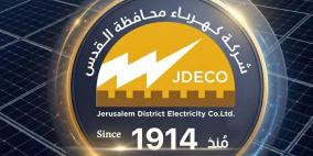 إعلان هام من شركة كهرباء محافظة القدس للمشتركين الذين لديهم أنظمة طاقة شمسية مخالفة