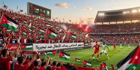 مشاهدة مباراة الأردن ونيجيريا بث مباشر اليوم 31-03-2026 الودية الدولية