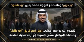 سبب وفاة محمد يحيى بو عاشور نجم فريق "أبو طلال" وتفاصيل اللحظات الأخيرة