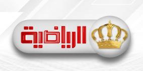 تردد قناة الأردن الرياضية الجديد 2026