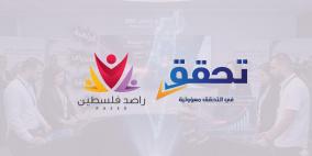 تحالف مؤسسات " راصد فلسطين" يطلق مرصد خطاب الكراهية لمواكبة الانتخابات المحلية 2026