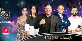 "الفلسطينية".. حكايا رمضان الأحلى