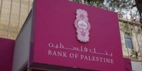 بنك فلسطين يحقق أرباحاً صافية قيمتها 38.5 مليون دولار للربع الثالث من العام 2017
