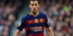 بوسكيتس: برشلونة لا يقدم كرة ممتعة