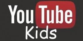 يوتيوب: خطة جديدة لحماية الأطفال من المحتوى غير المناسب