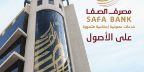 مصرف "الصفا" الإسلامي يحتفل بالذكرى الأولى لتأسيسه في فلسطين