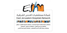 شبكة مستشفيات القدس الشرقية تنظم حفل عشاء خيري لدعم المرضى غير المؤمّنين صحيا 