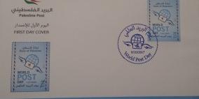 وزارة الإتصالات تُصدِرُ طابعاً وختماً خاصاً لمناسبة يوم البريد العالمي