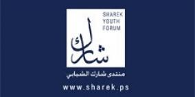 منتدى شارك الشبابي يطالب بقوانين وانظمة تحمي المتطوعين ويؤكد على اهمية تعزيز العمل التطوعي